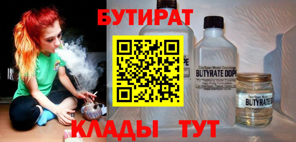 Ирбит  БУТИРАТ GHB  БУТИРАТ  Вход с VPN 