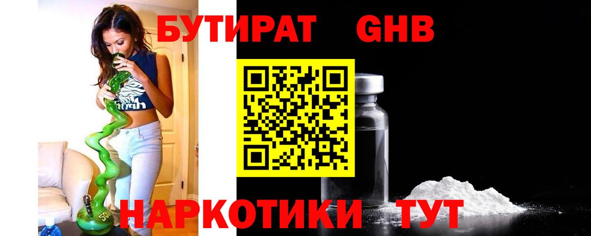 БУТИРАТ буратино Ирбит