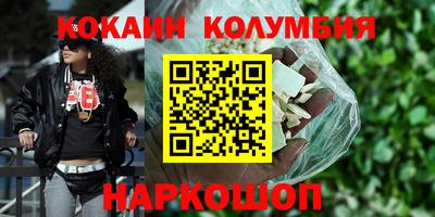 кокаин колумбия Краснокаменск